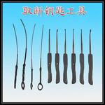 取断钥匙工具