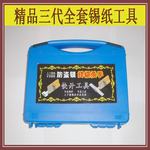 第三代锡纸工具箱