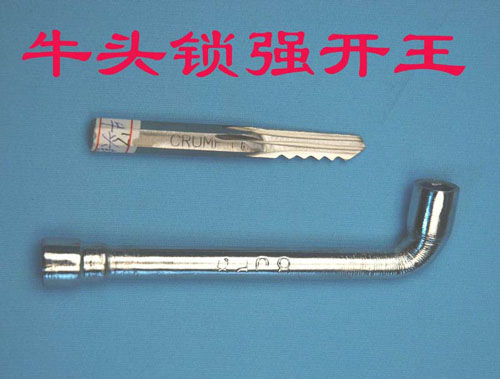 牛头锁暴力破坏王