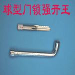一字球形锁强开工具
