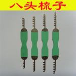 8头梳子工具