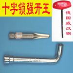 十字强开工具